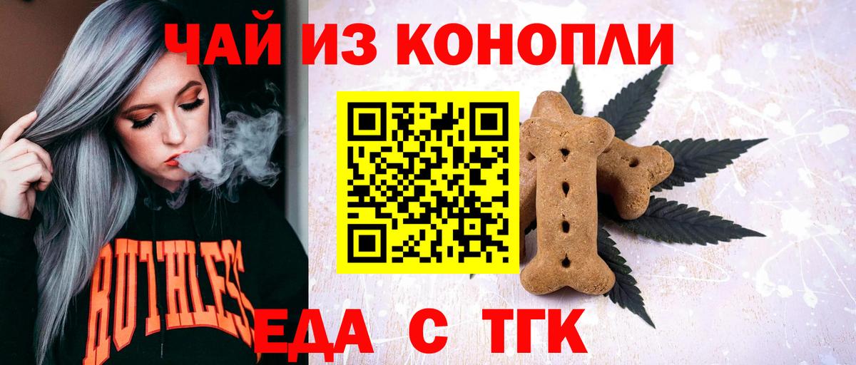 Йошкар-Ола  Еда ТГК конопля  Вход с VPN 