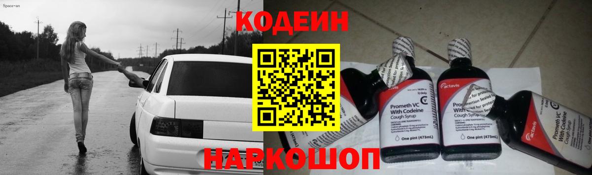 Йошкар-Ола  Кодеиновый сироп Lean Purple Drank  Кодеин Purple Drank  Вход с VPN 