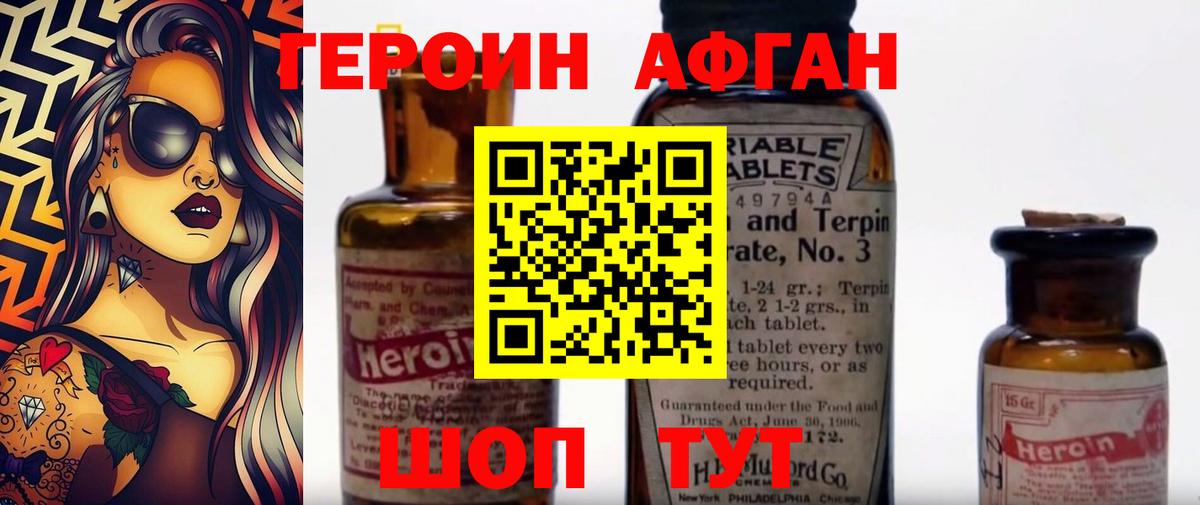 Героин белый Йошкар-Ола