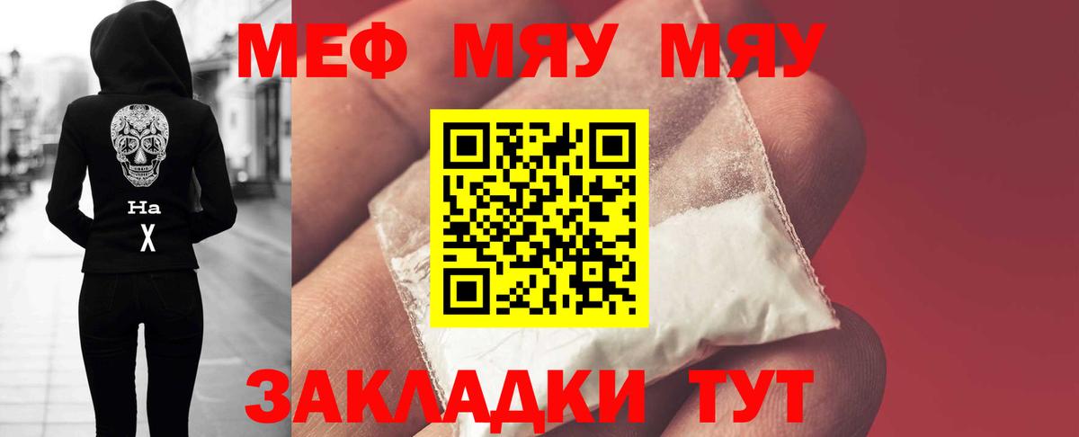 МЕФ мука  Вход с VPN  Меф мяу мяу  МЯУ-МЯУ  Йошкар-Ола  МЯУ-МЯУ 