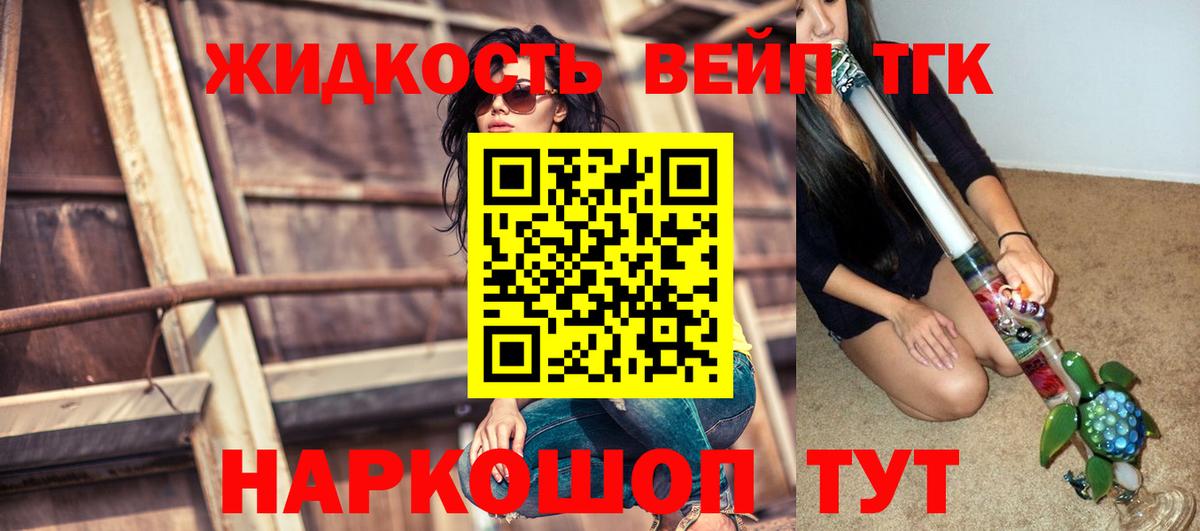 Дистиллят ТГК вейп Йошкар-Ола