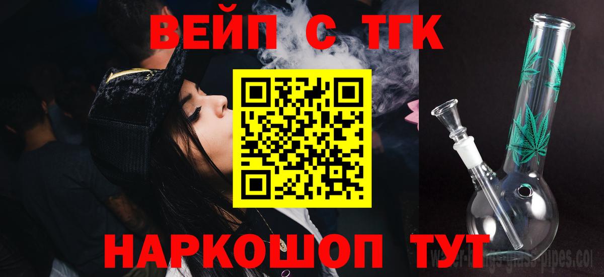 ТГК вейп с тгк  Вход с VPN  Дистиллят ТГК вейп с тгк  Йошкар-Ола 